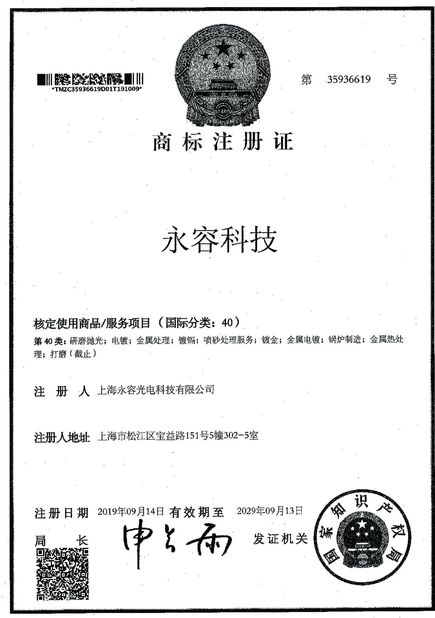 La CINA SHANGHAI ROYAL TECHNOLOGY INC. Certificazioni